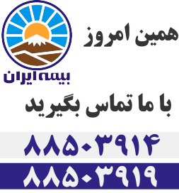 بیمه ایران - نمایندگی مرادخان